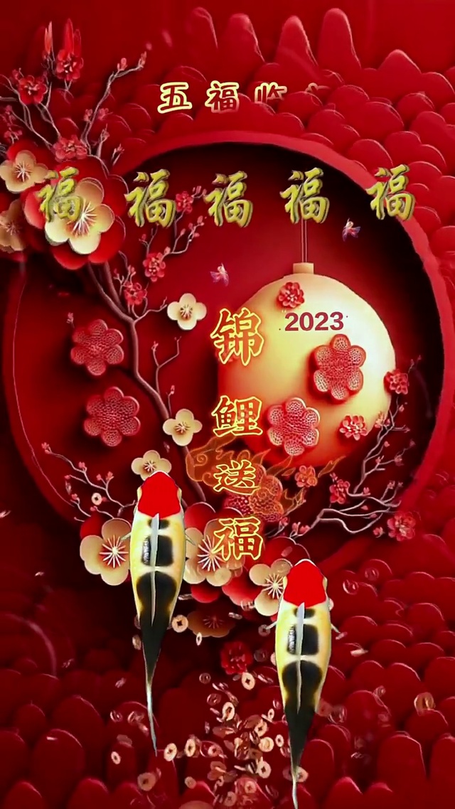 锦鲤送福 鸿运当头 
