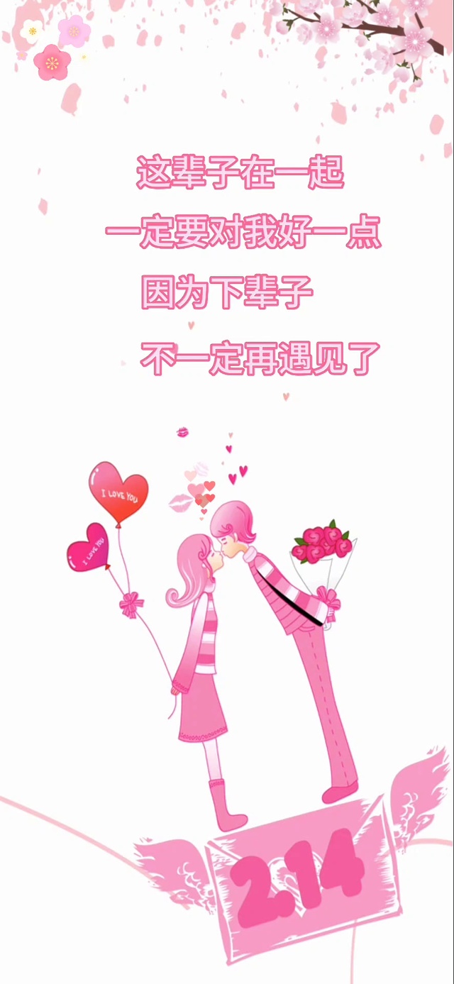 这辈子要对我好一点