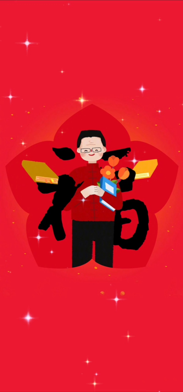 福到了
