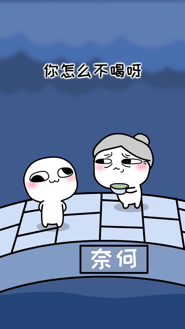 搞笑锁屏 抖音孟婆汤