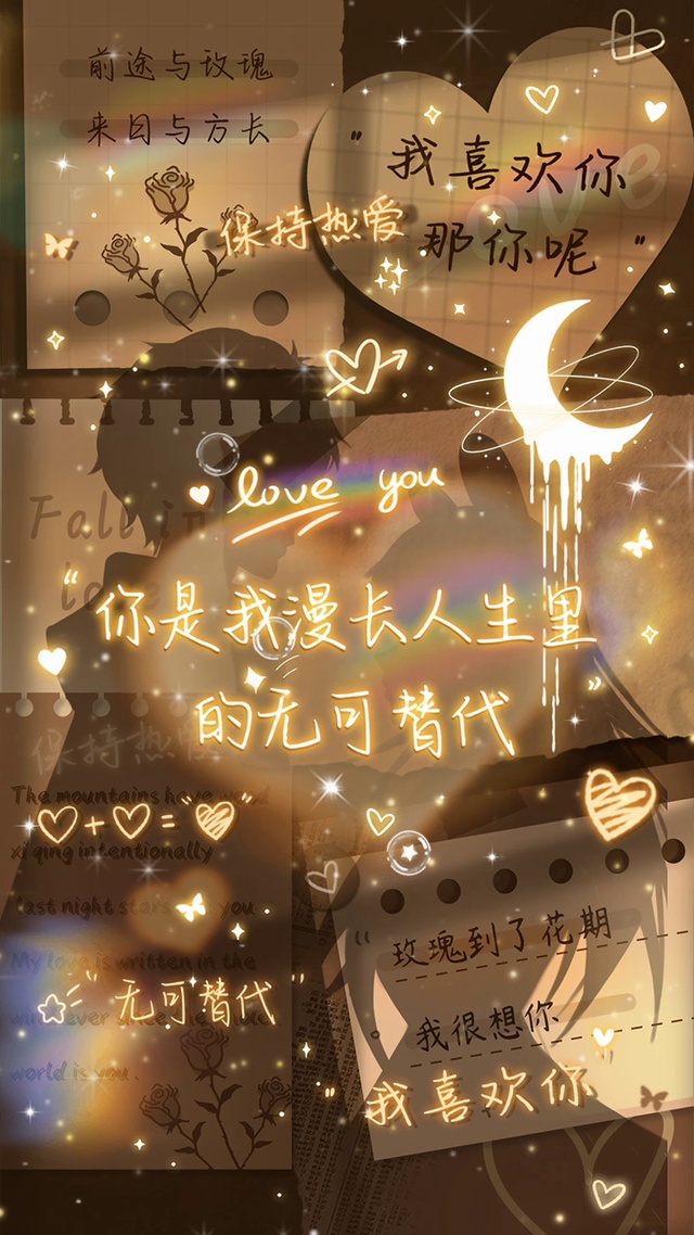 你是我漫漫人生路里的无可替代