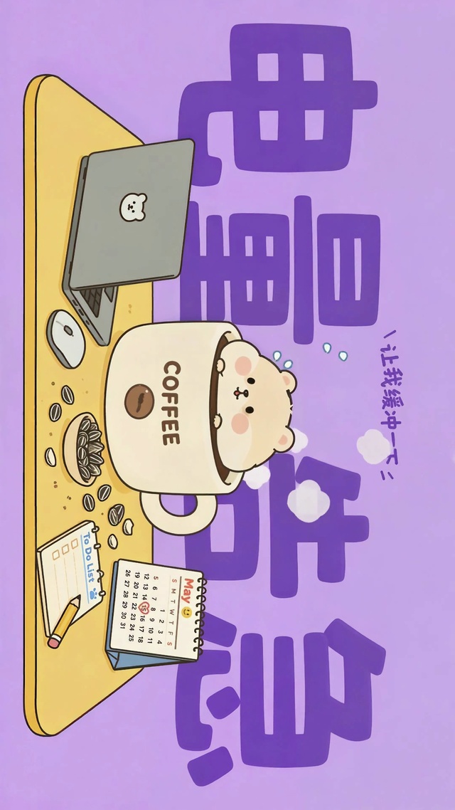 仓鼠打工人电量告急咖啡续命