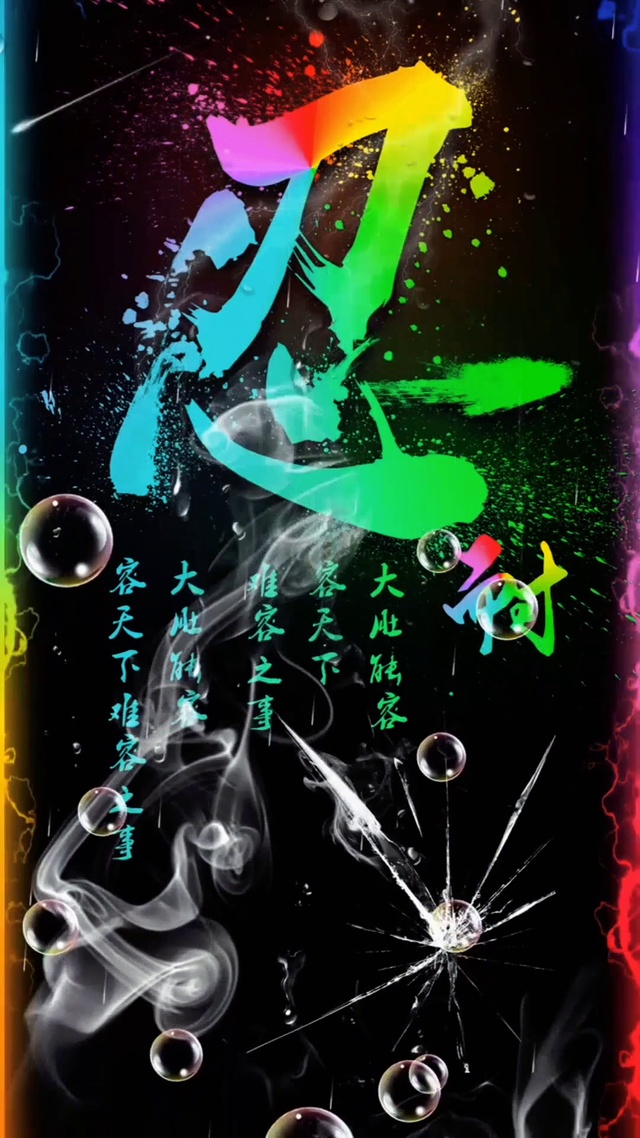 忍4k(动漫手机动态壁纸) - 动漫手机壁纸下载 - 元气壁纸
