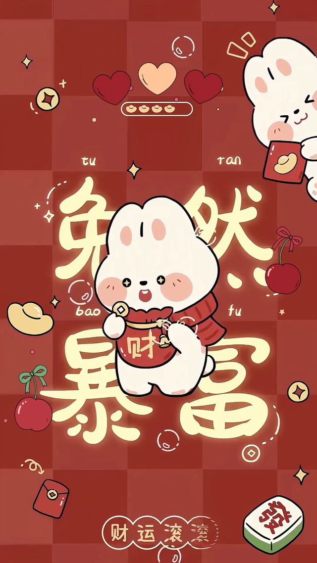 可爱小兔子喜庆祝福壁纸暴富暴富