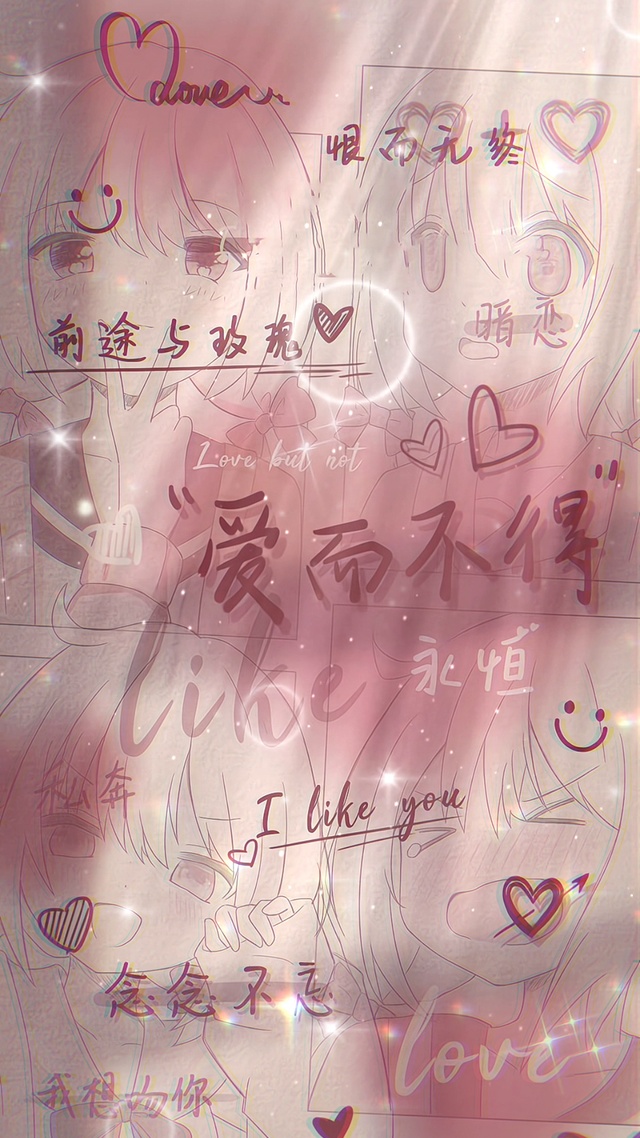 爱而不得，永恒