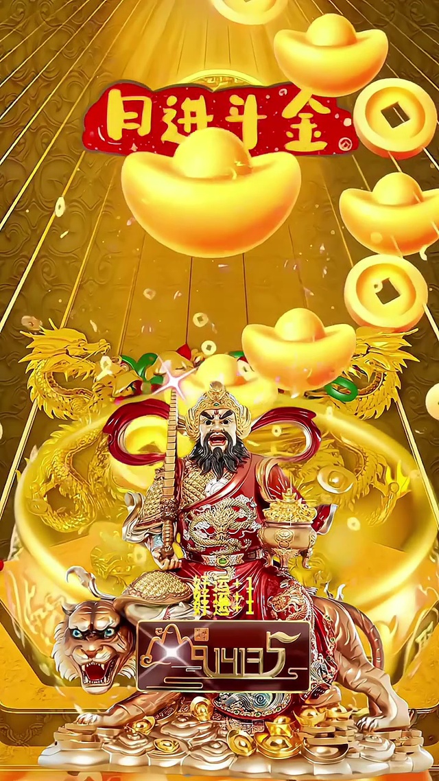 财神送福 2