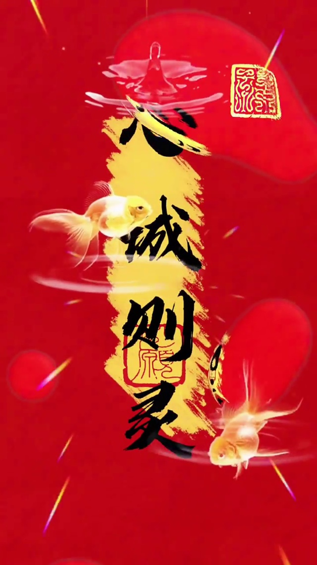 心诚则灵