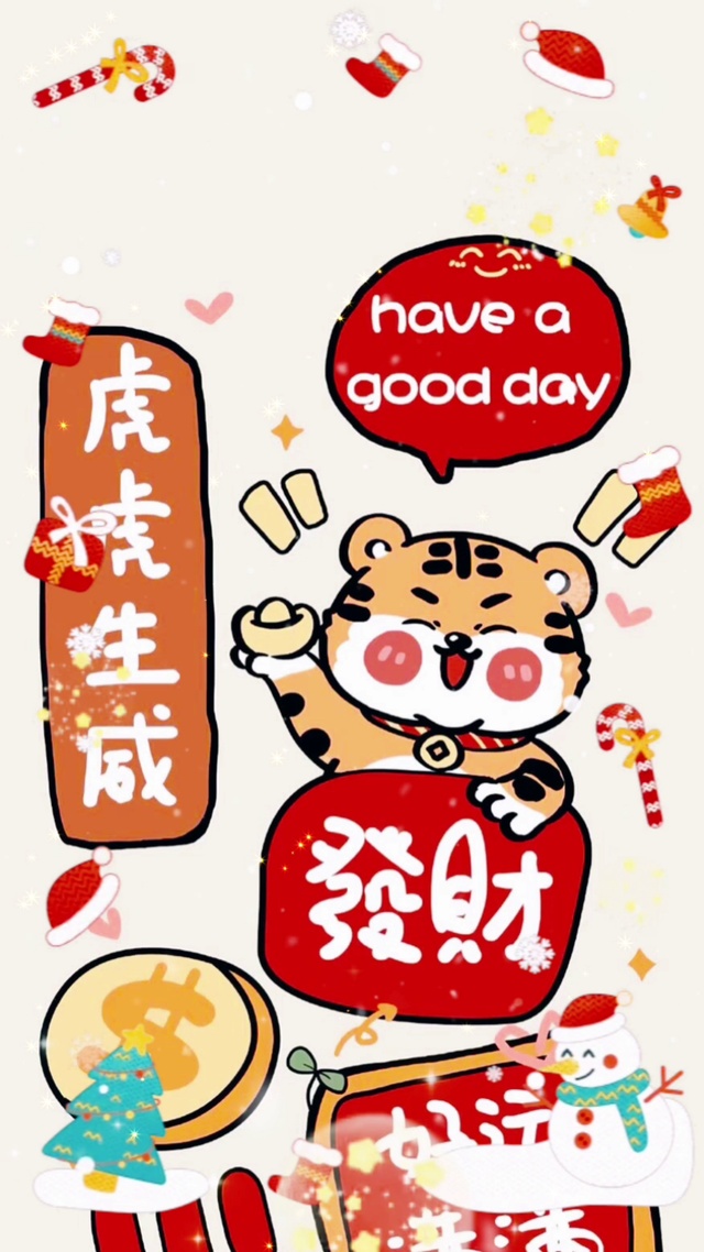 虎虎生威哟