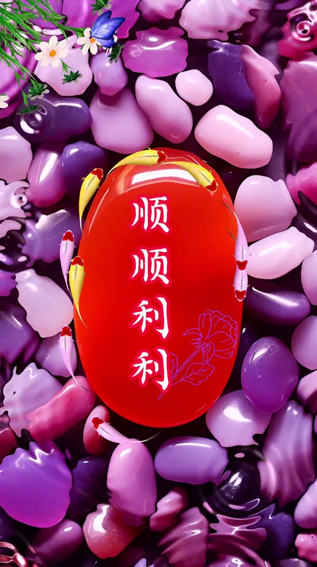 顺顺利利(风景手机动态壁纸) - 风景手机壁纸下载 - 元气壁纸