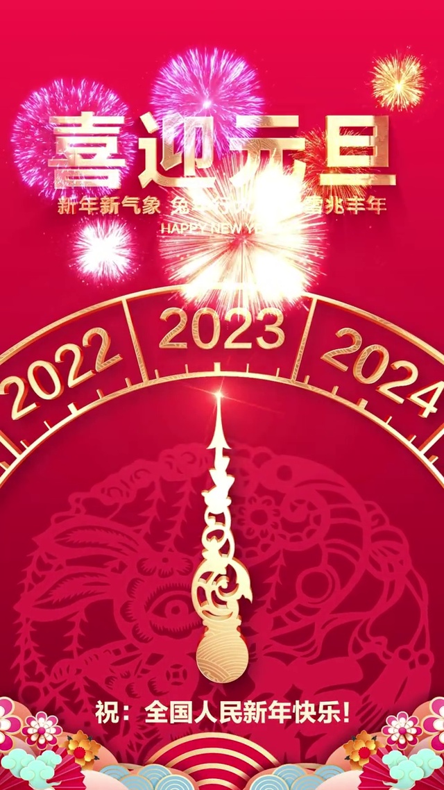 喜迎元旦祝全国人民新年快乐