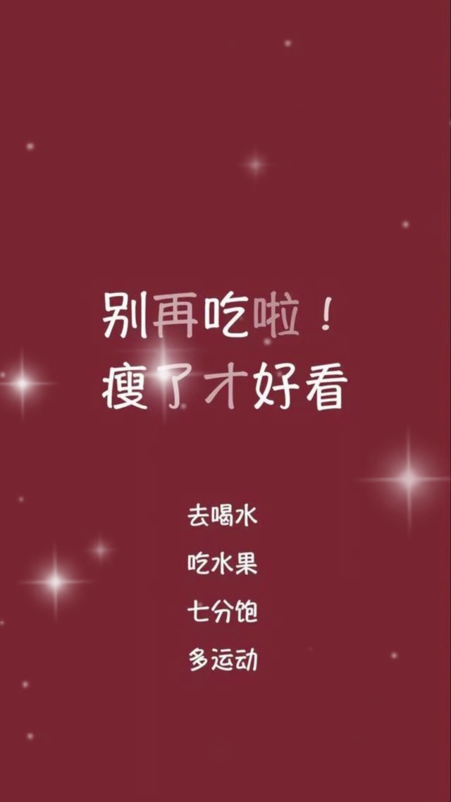 文字 别吃瘦好看水果运动七分饱
