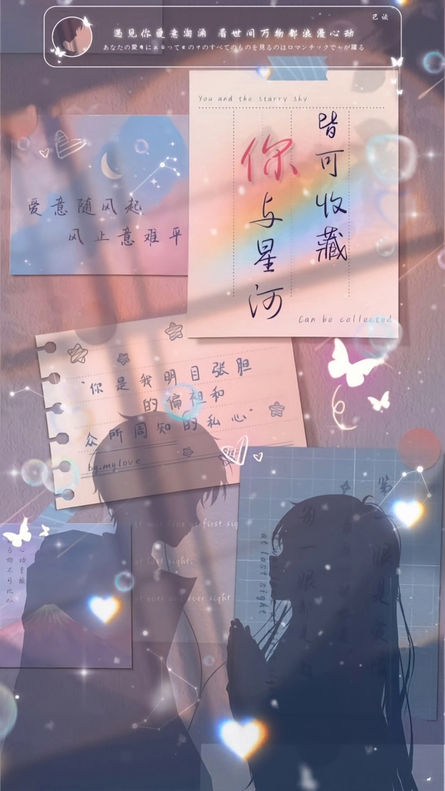 你与星河，皆可收藏