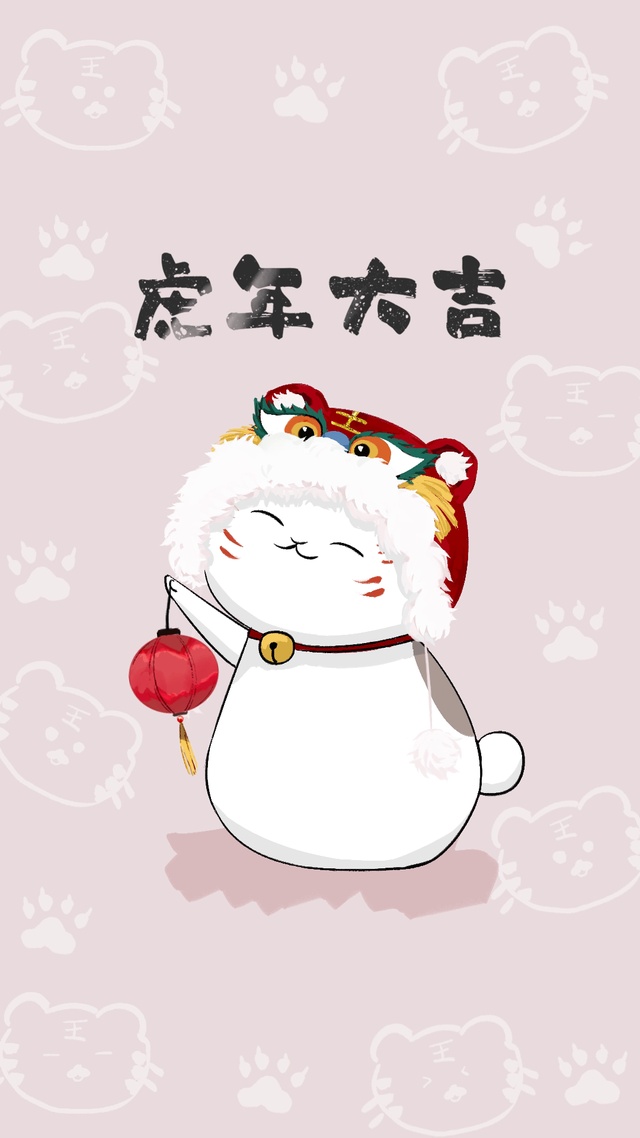 虎年大吉