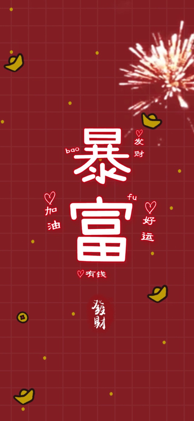 暴富(风景手机动态壁纸) - 风景手机壁纸下载 - 元气壁纸
