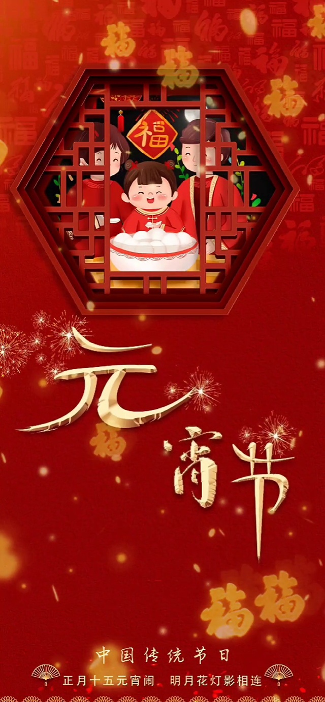 传统节日元宵节