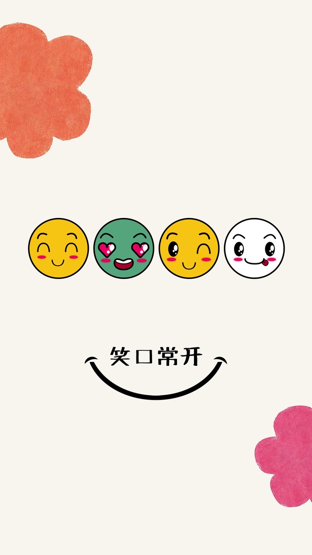 笑口常开（手机端）