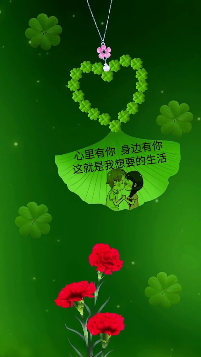 心里有你 身边有你