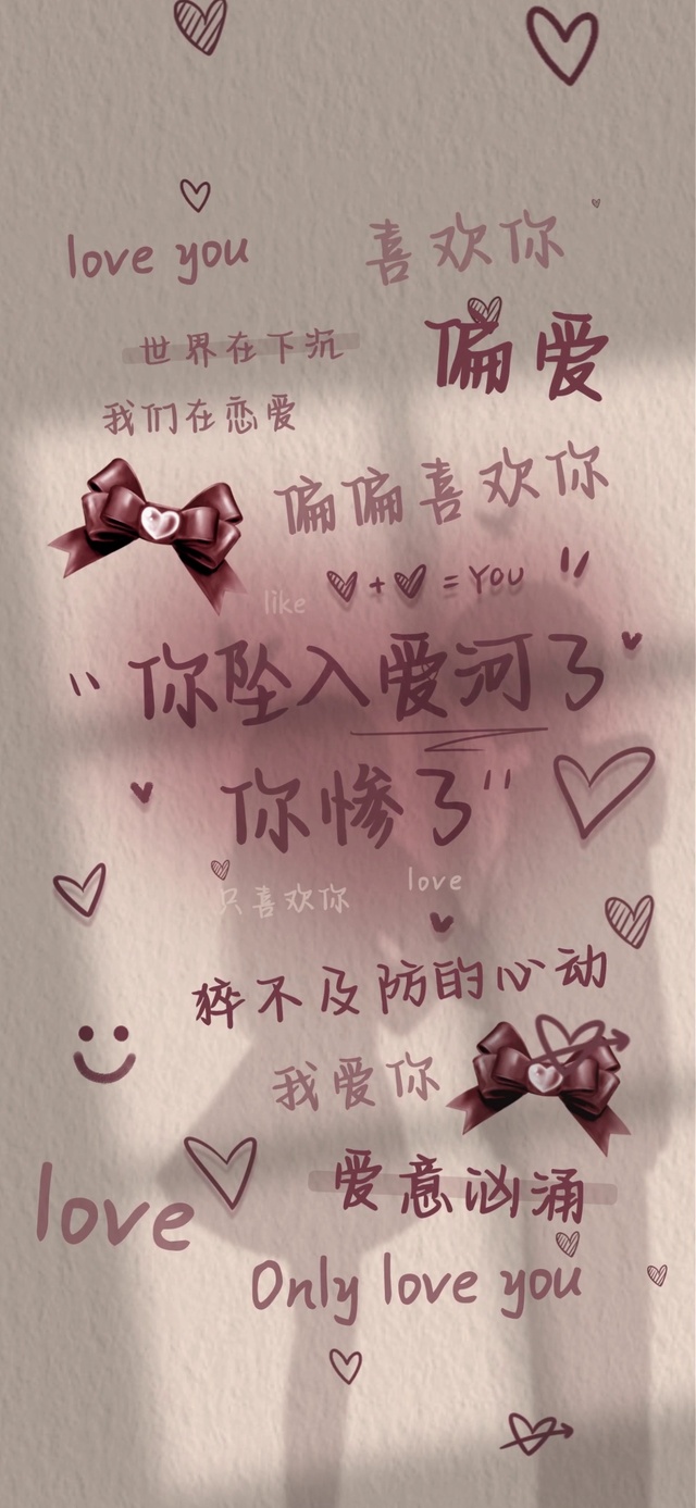 你坠入爱河了 你惨了