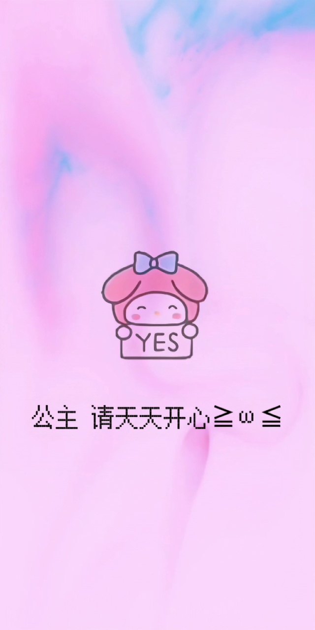 公主，请天天开心4k