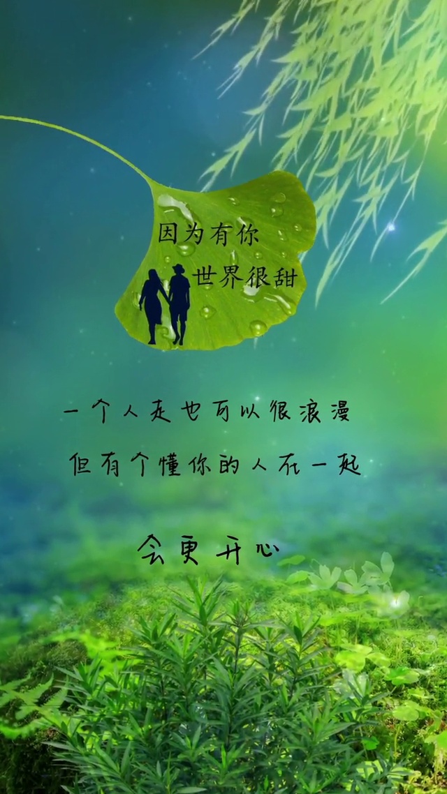 因为有你 世界很甜