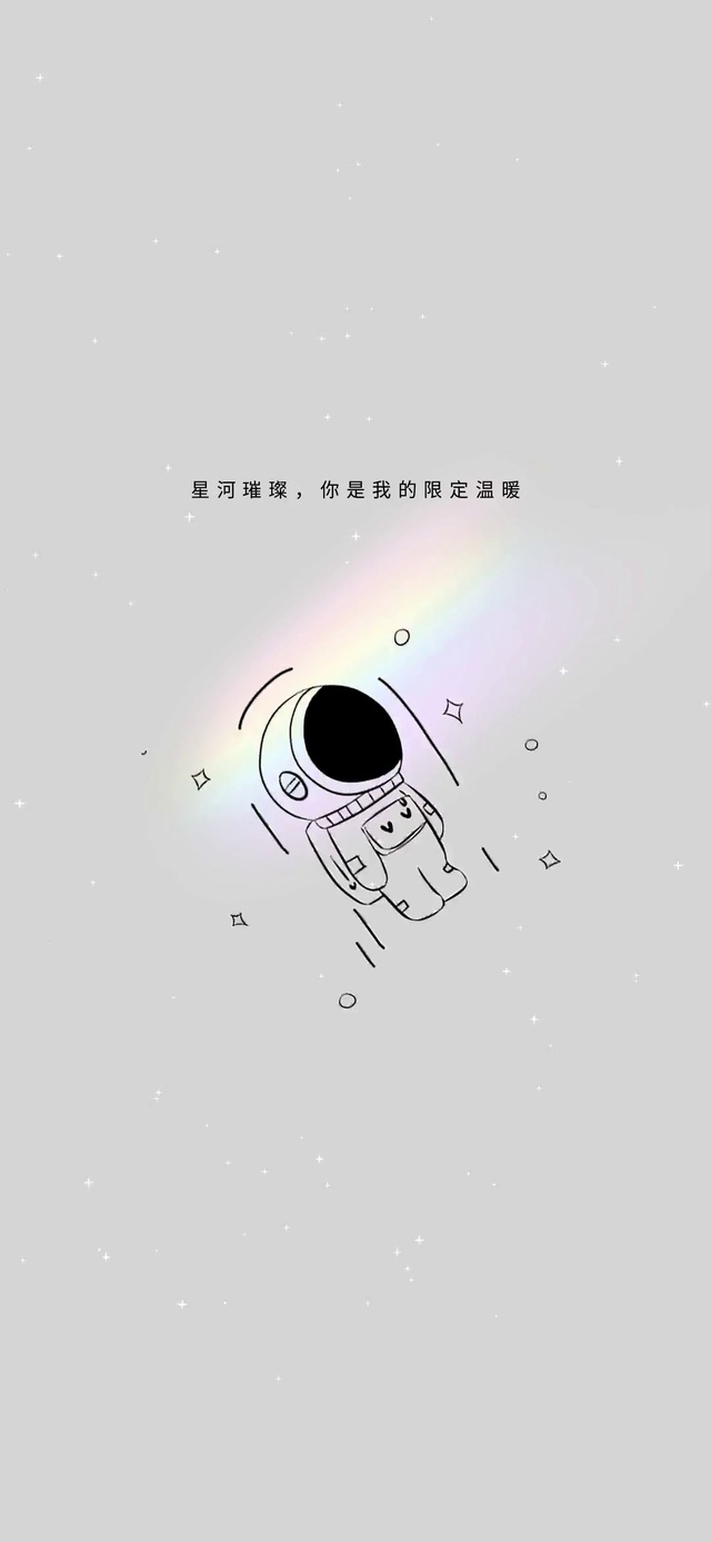 星河璀璨 太空人