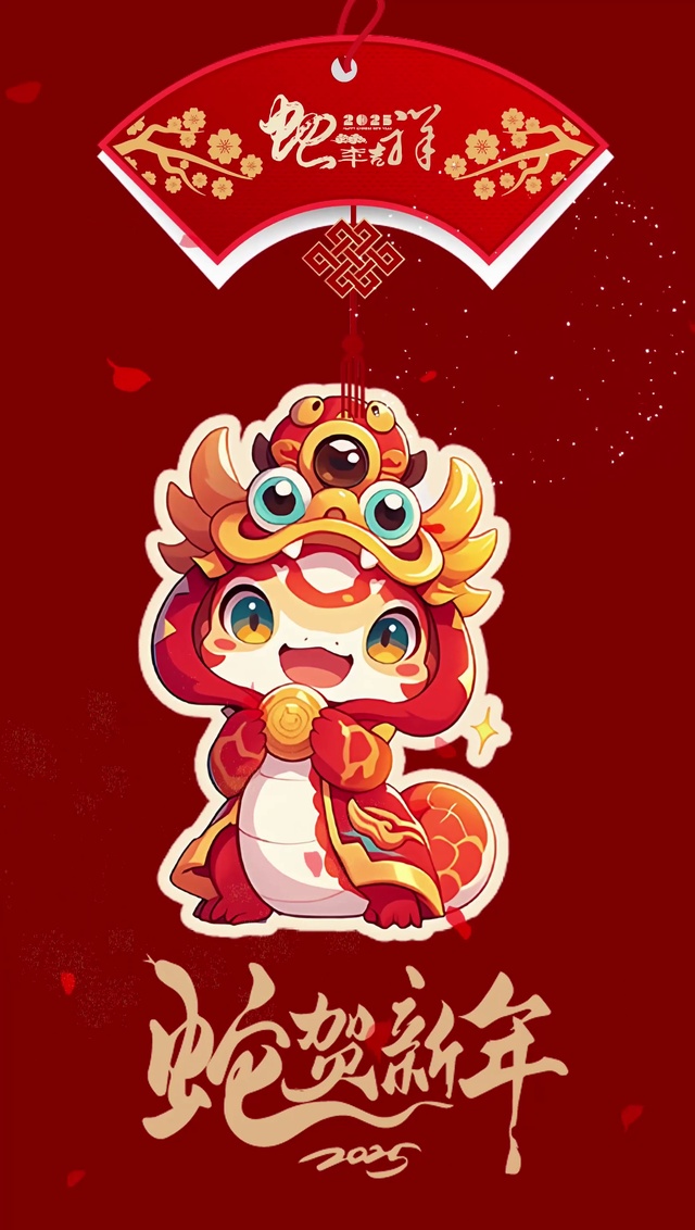 蛇贺新年2025