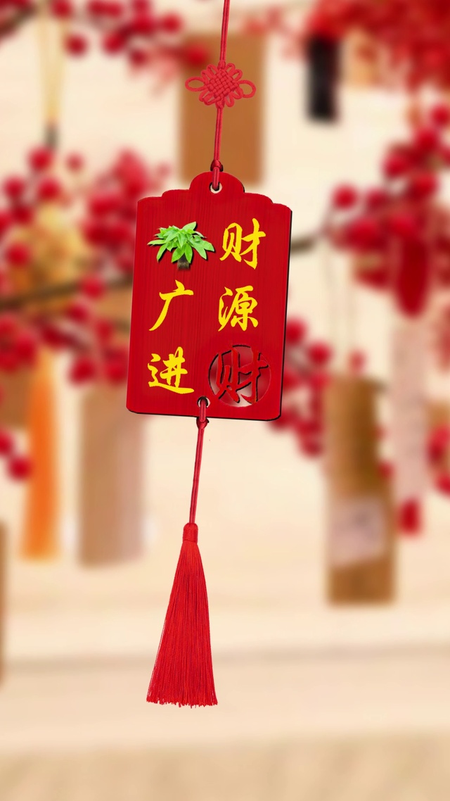 2022 财源广进 
