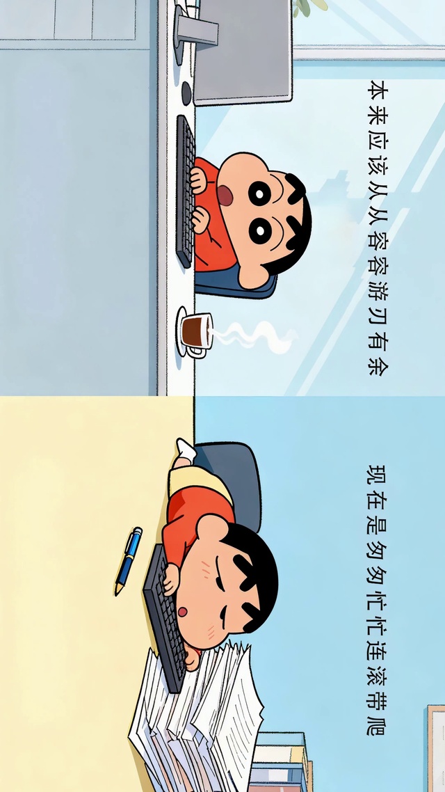 打工人蜡笔小新