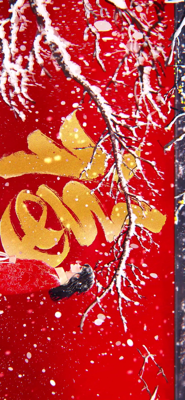 瑞雪兆福年（4K唯美治愈）