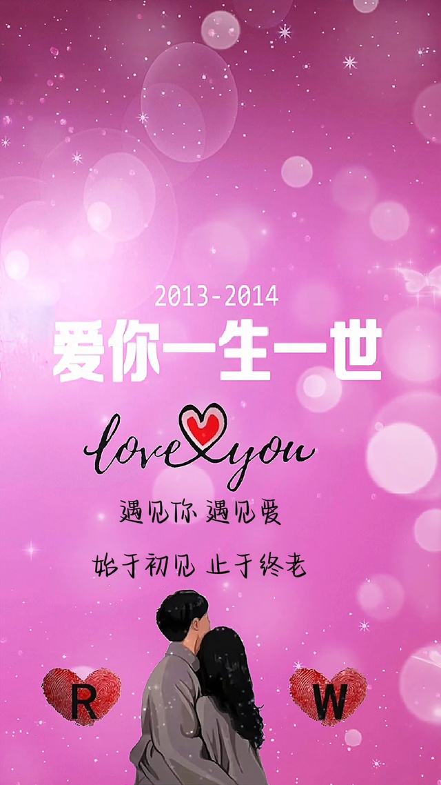 遇见你，遇见爱