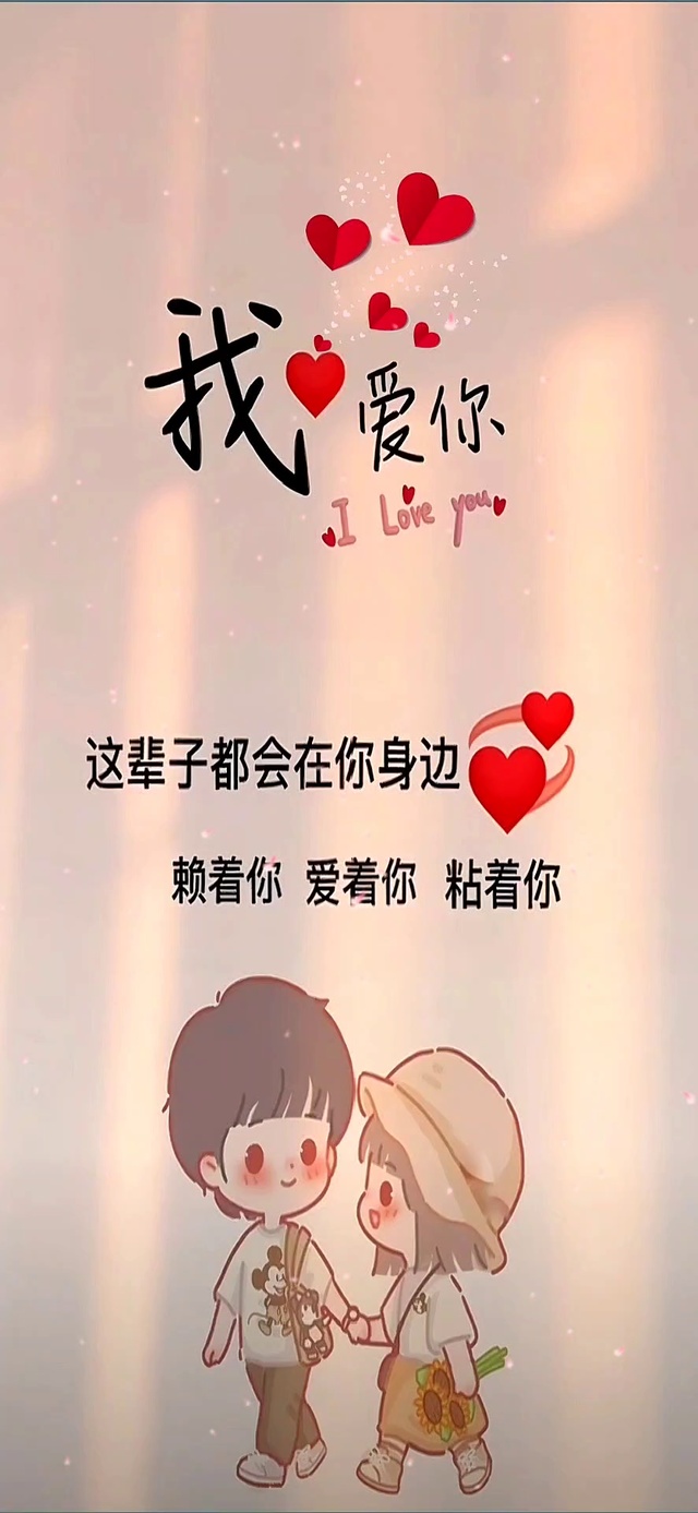 这辈子都会在你身边