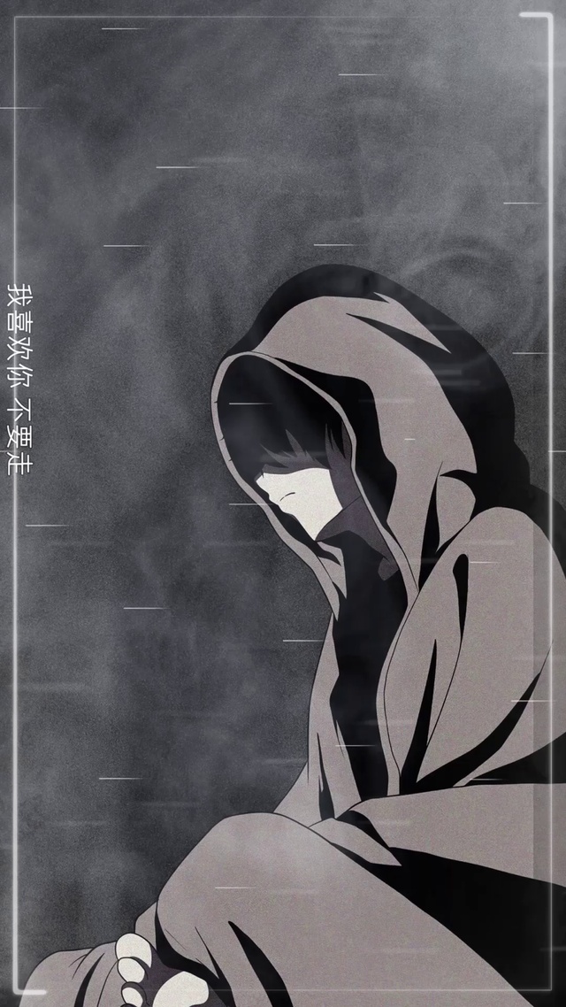 我喜欢你不要走