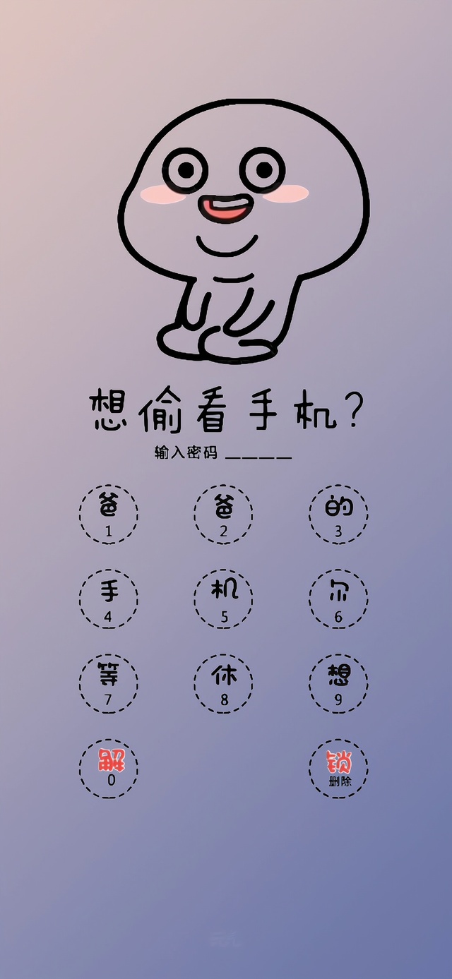 干啥！偷看手机？