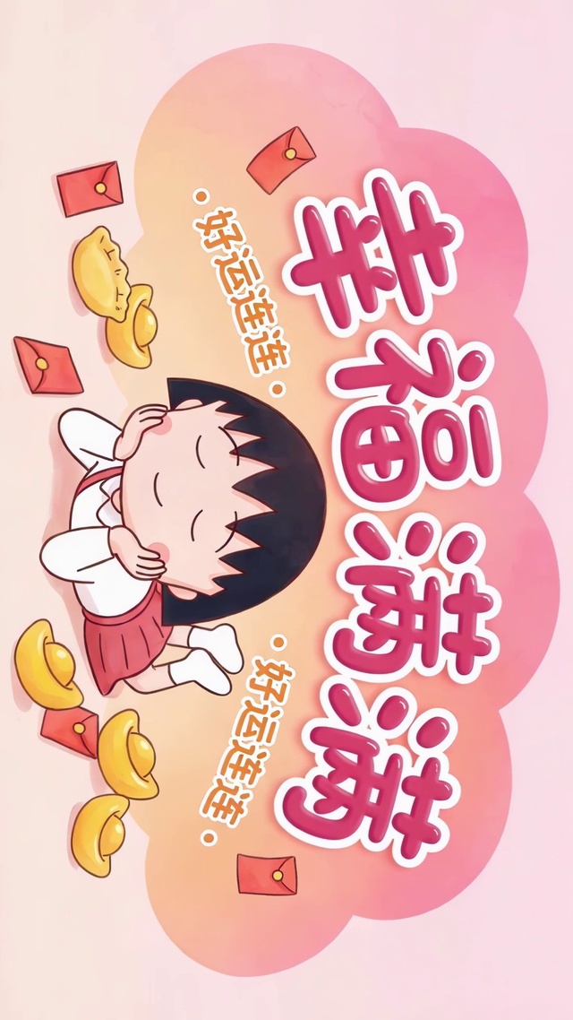 幸福满满