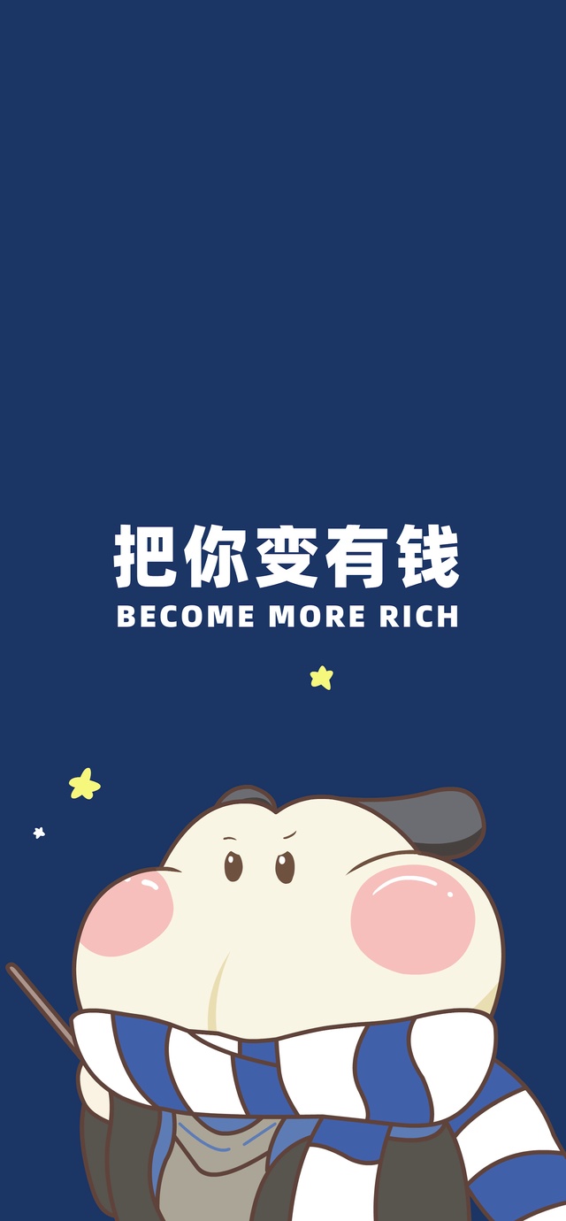 调皮呆哥-把你变有钱