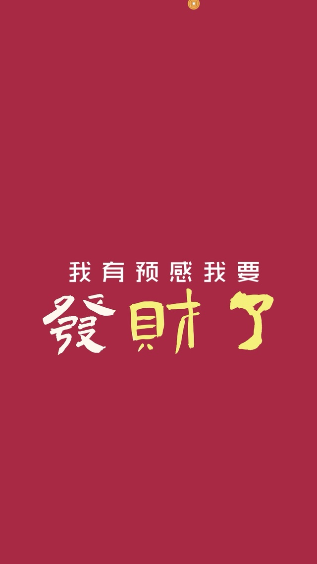 4K我要发财了