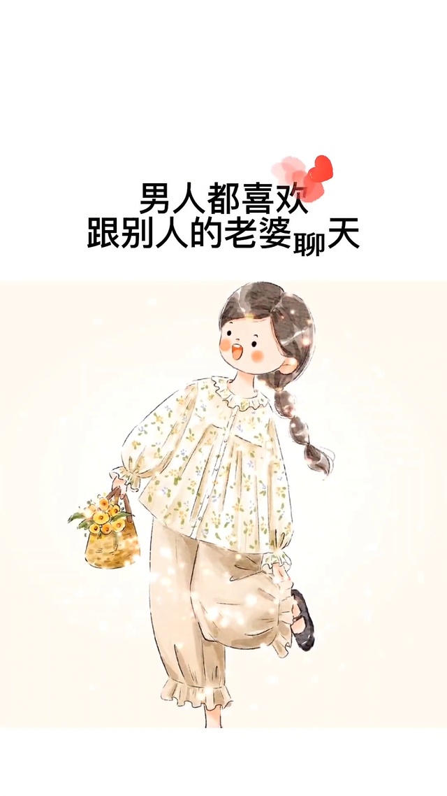 妈耶 好上头