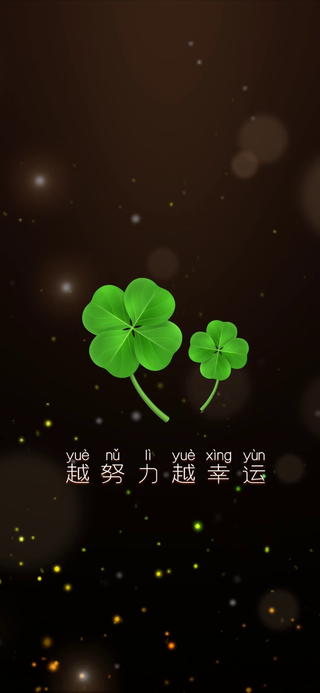 越努力，越幸运