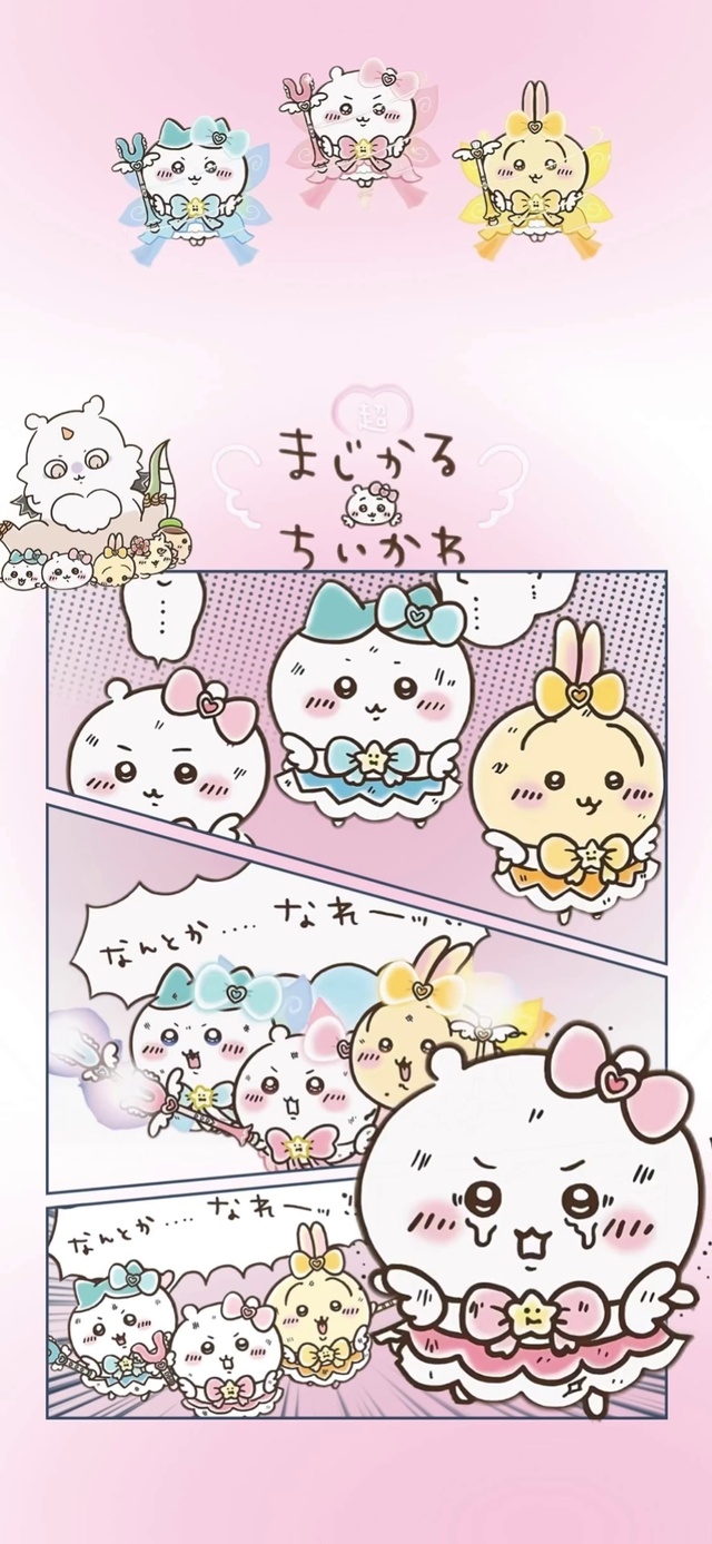 魔法少女三小只chiikawa