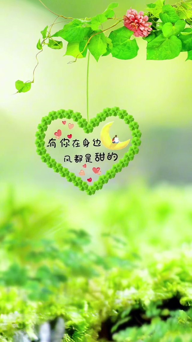 有你在身边，风都是甜的