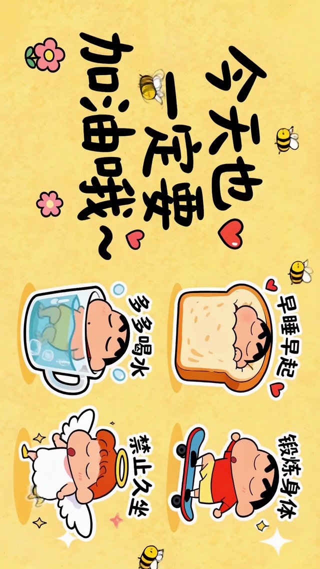 今天也一定要加油哦~