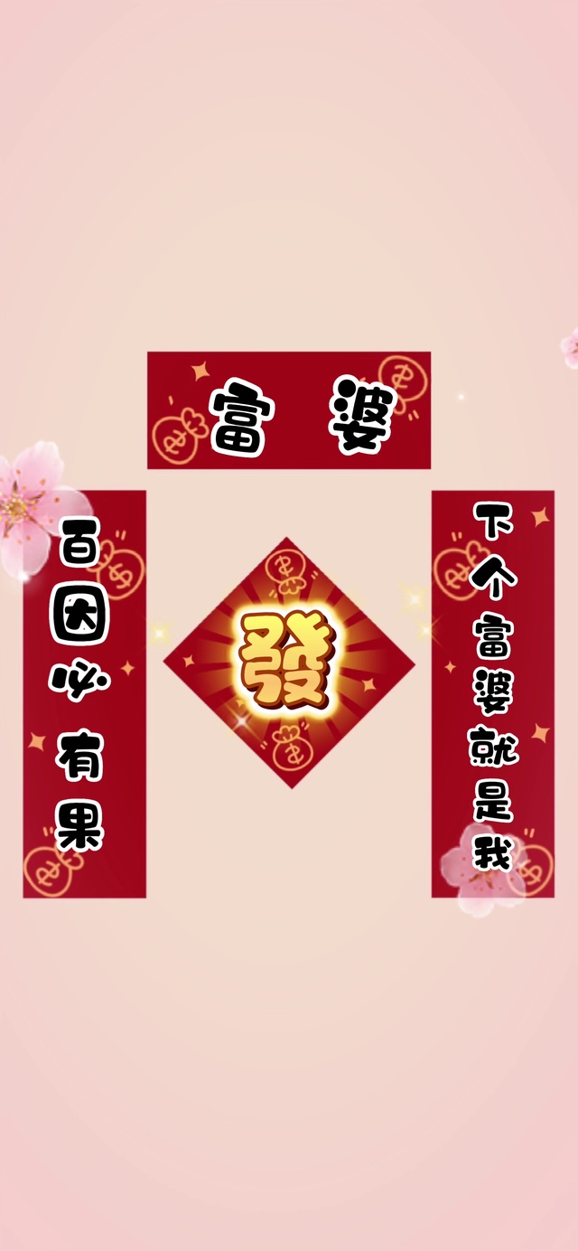 下个富婆就是我