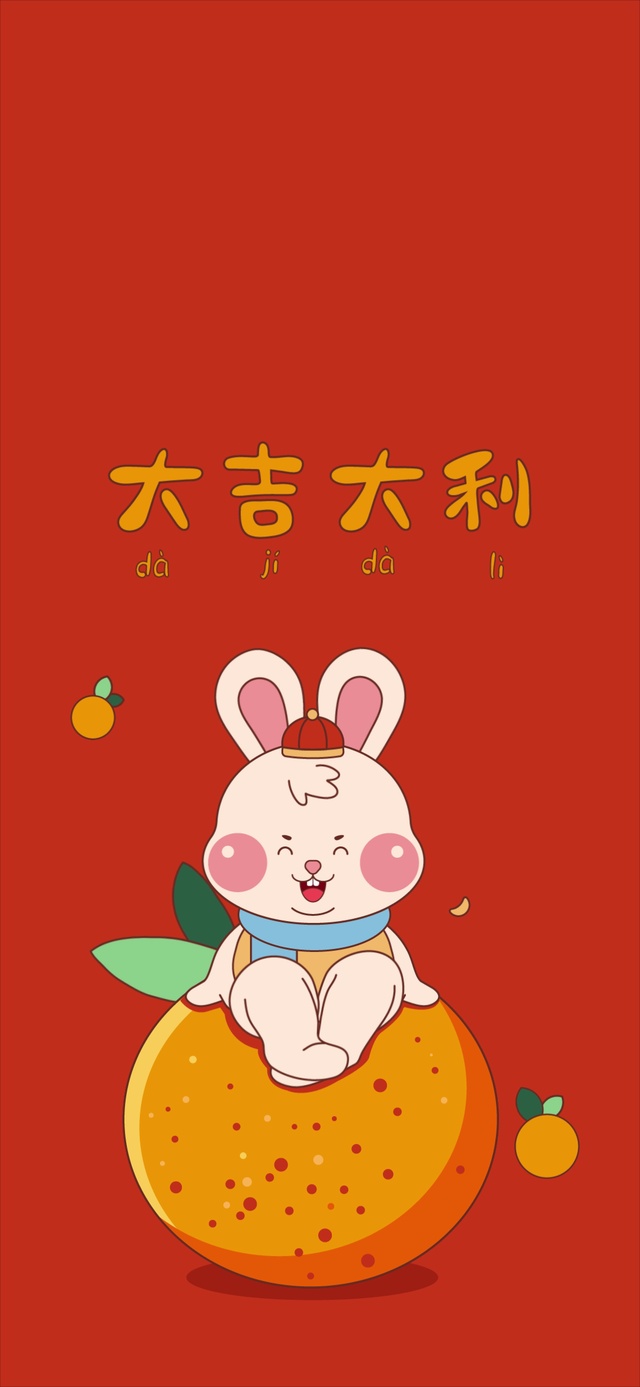 大吉大利