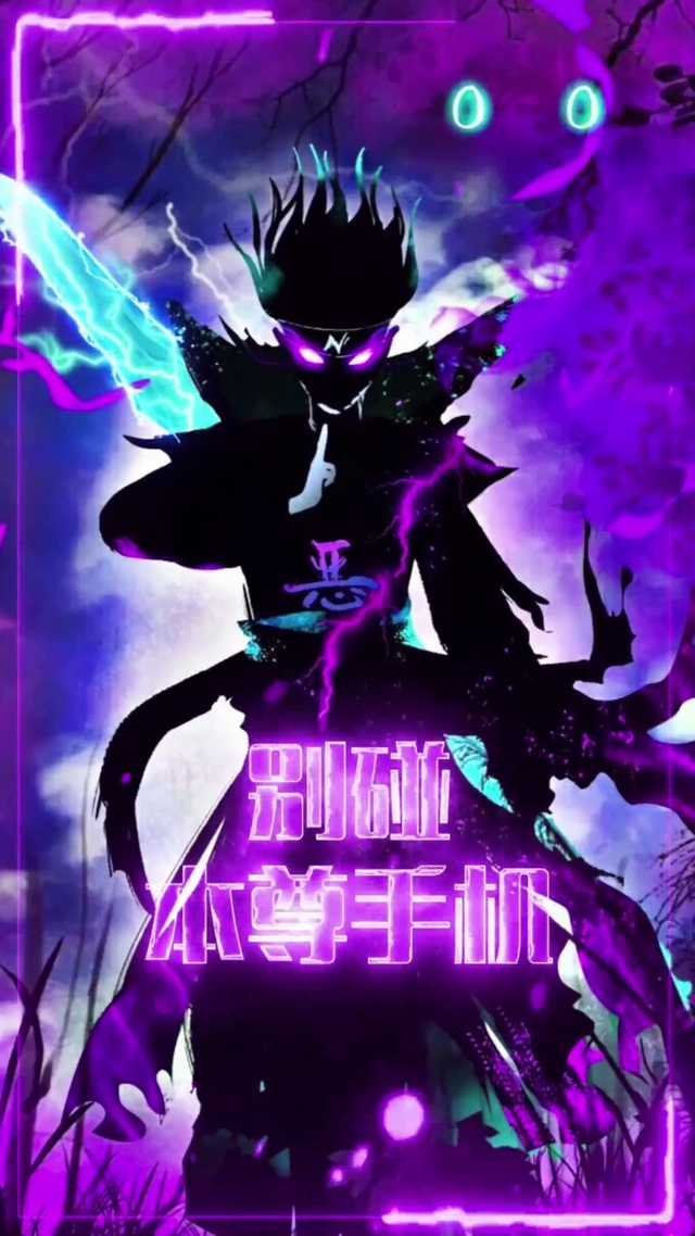 别碰我手机4k动态壁纸①