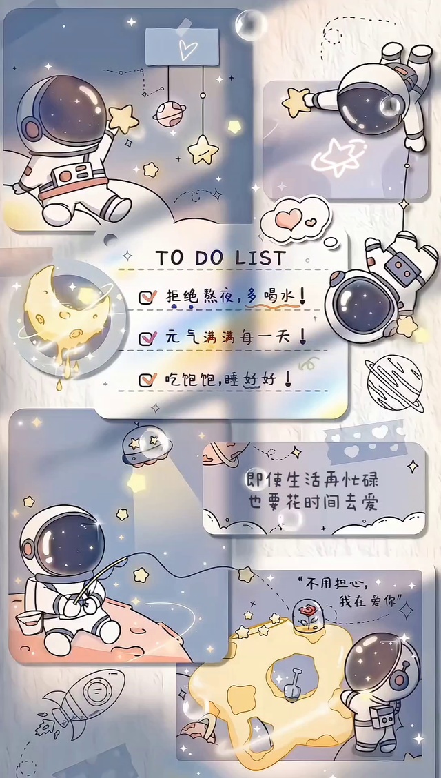 即使生活再忙碌 也要花时间去爱 太空人便利贴