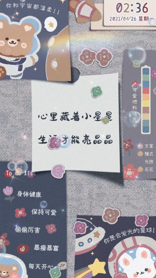 心里藏着小星星，心情才能亮晶晶