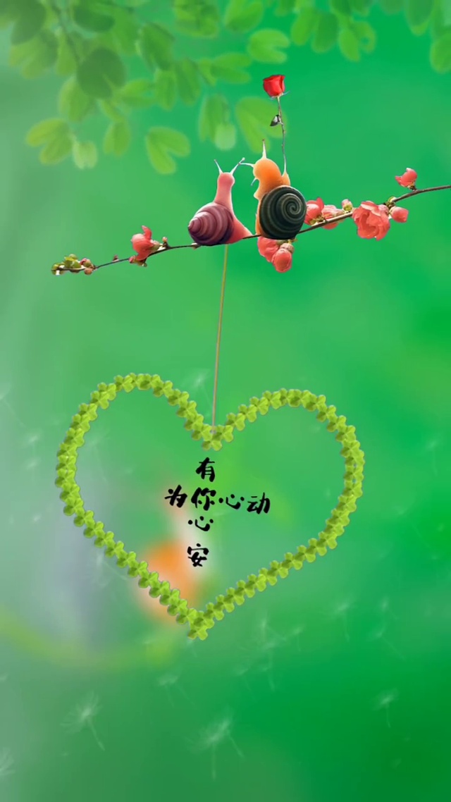 为你心动 有你心安