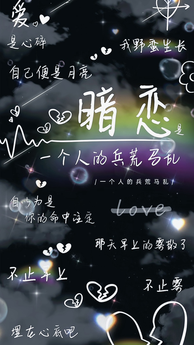 暗恋，一个人的兵荒马乱