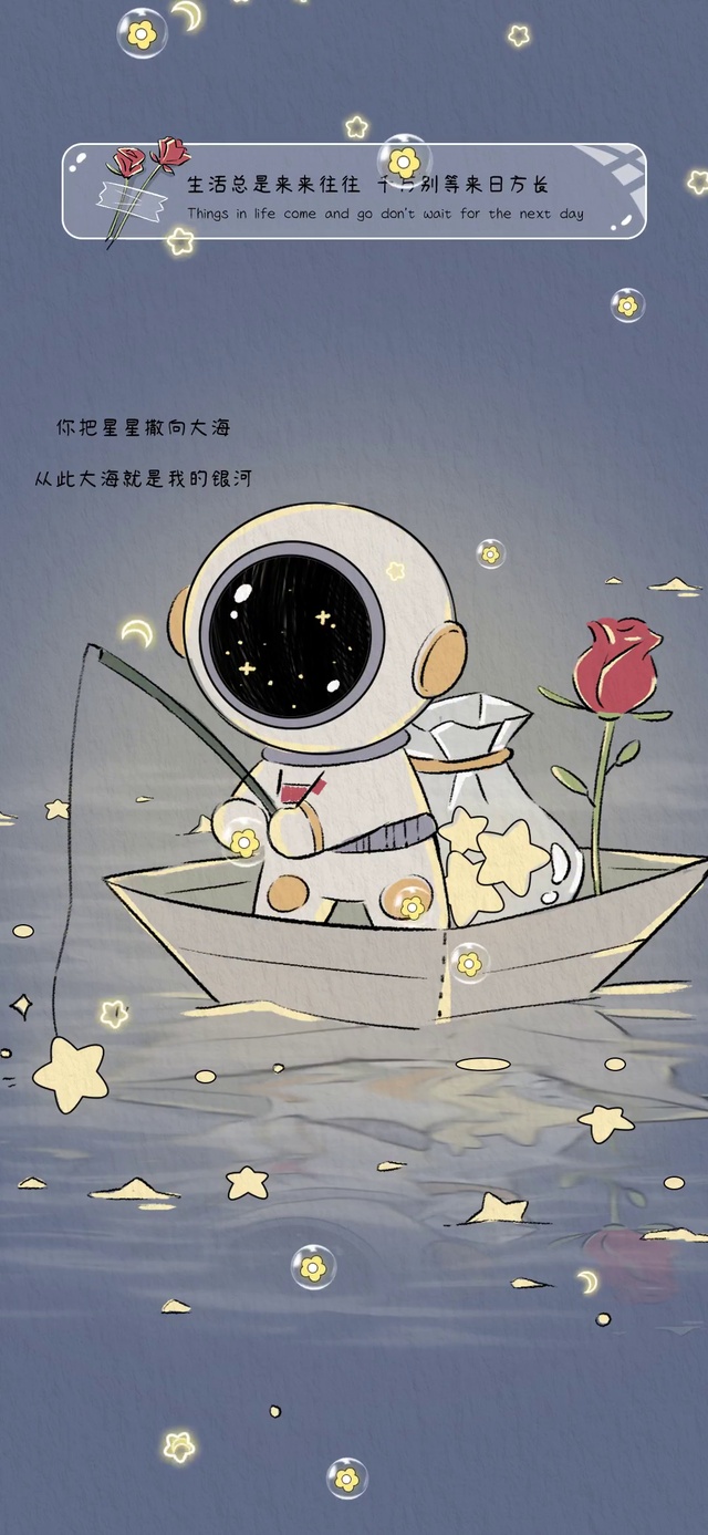 太空人温柔宇宙