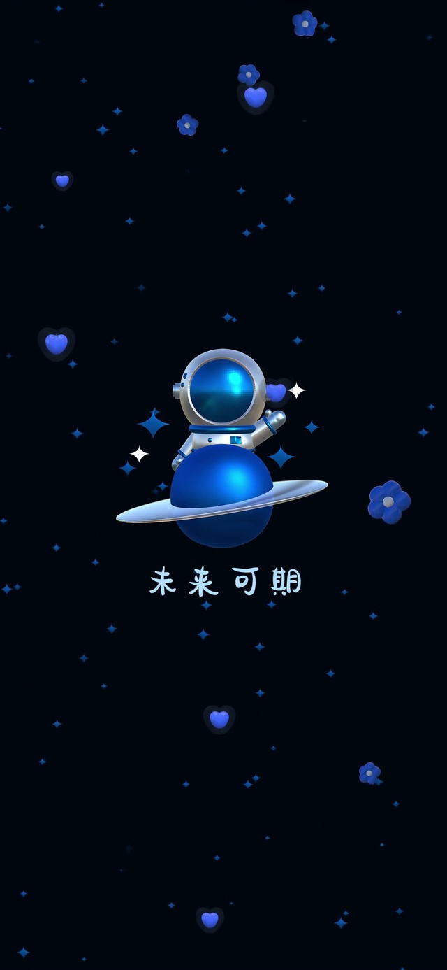 太空人未来可期